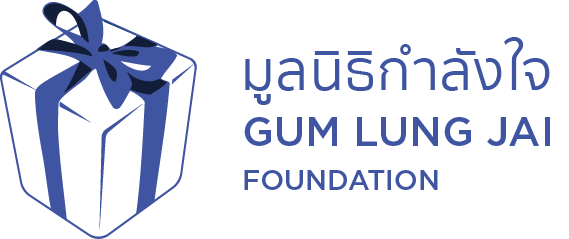 เจ้าหน้าที่ธุรการบัญชี Accounting Admin มูลนิธิกำลังใจ
